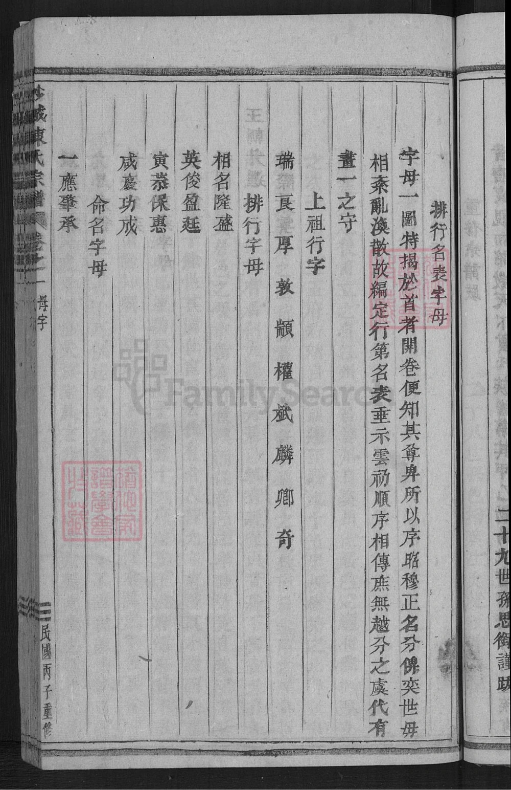 图片[4]-浙江金华浦江县沙城陈氏宗谱电子版PDF下载-中华家谱网