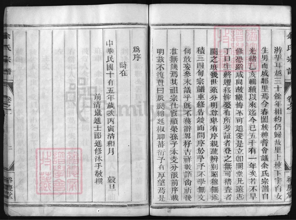 图片[2]-浙江兰溪余氏宗谱（裕庆堂）电子版PDF下载-中华家谱网