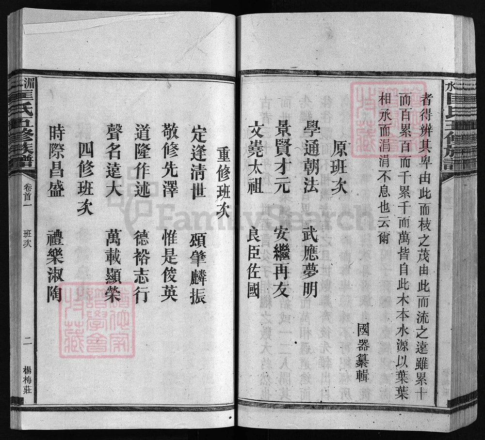 图片[5]-湖南湘乡湄水匡氏五修族谱（解颐堂）电子版PDF下载-中华家谱网