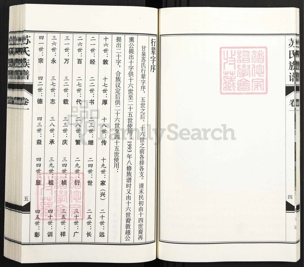 图片[5]-山东德州武城甘泉苏氏族谱电子版PDF下载-中华家谱网