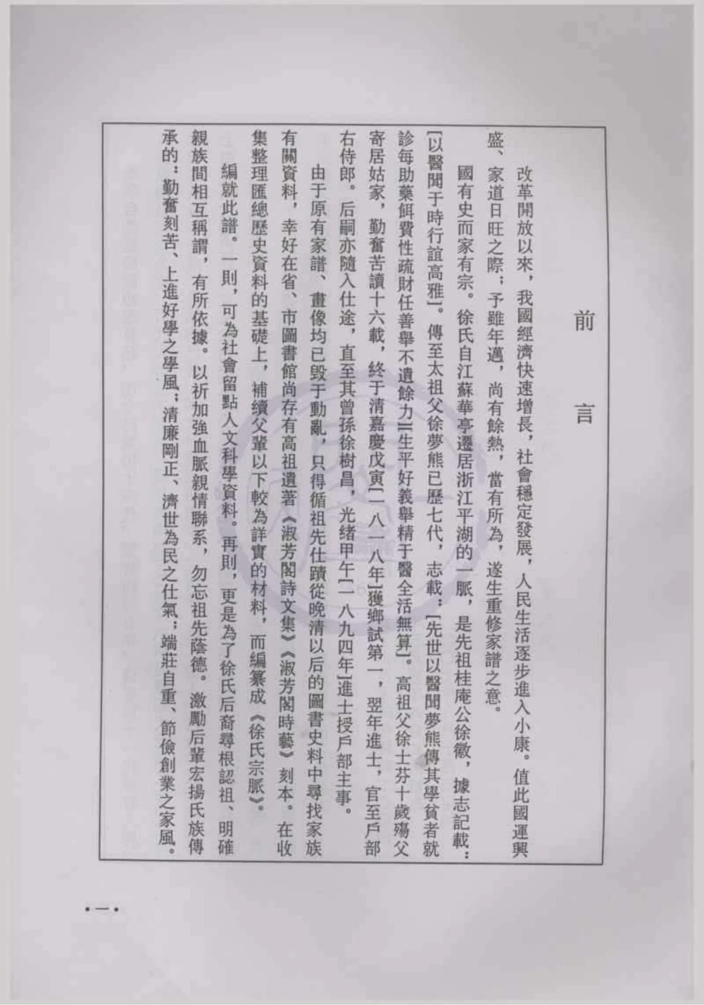 图片[1]-浙江平湖徐氏宗脉初稿电子版PDF下载-中华家谱网