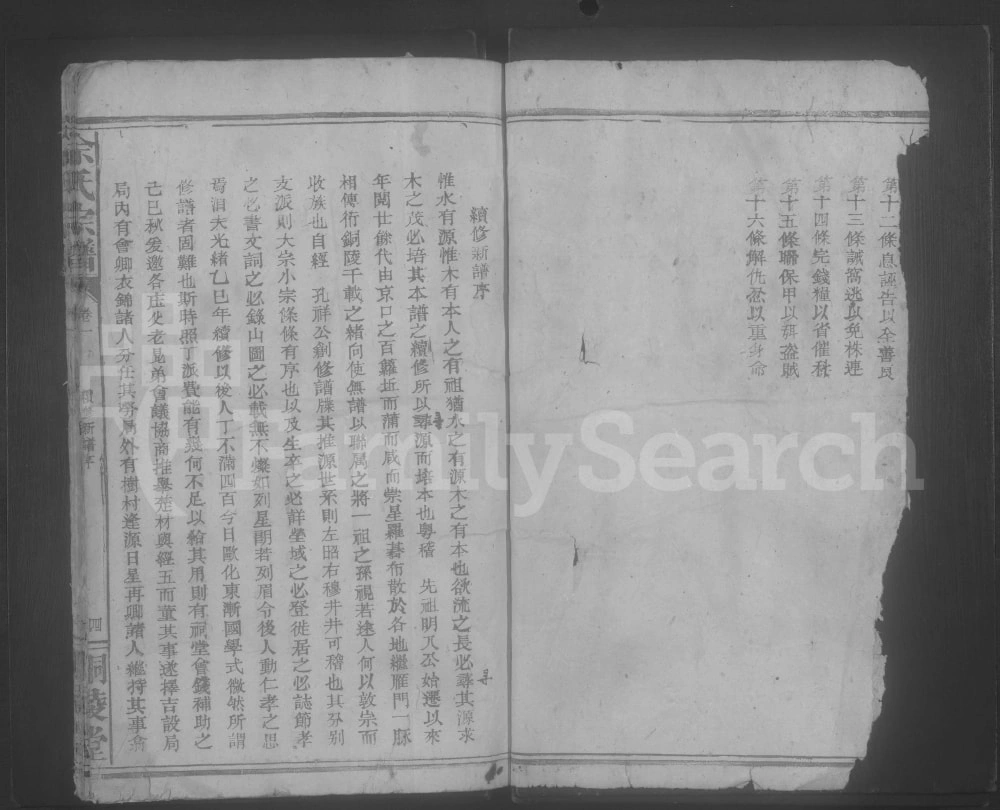 图片[2]-湖北咸宁余氏宗谱（铜陵堂）电子版PDF下载-中华家谱网