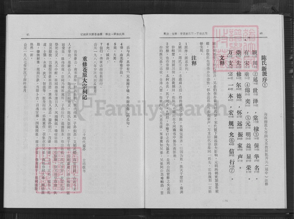 图片[4]-海南文昌陈氏族谱（德星堂、永思堂）电子版PDF下载-中华家谱网