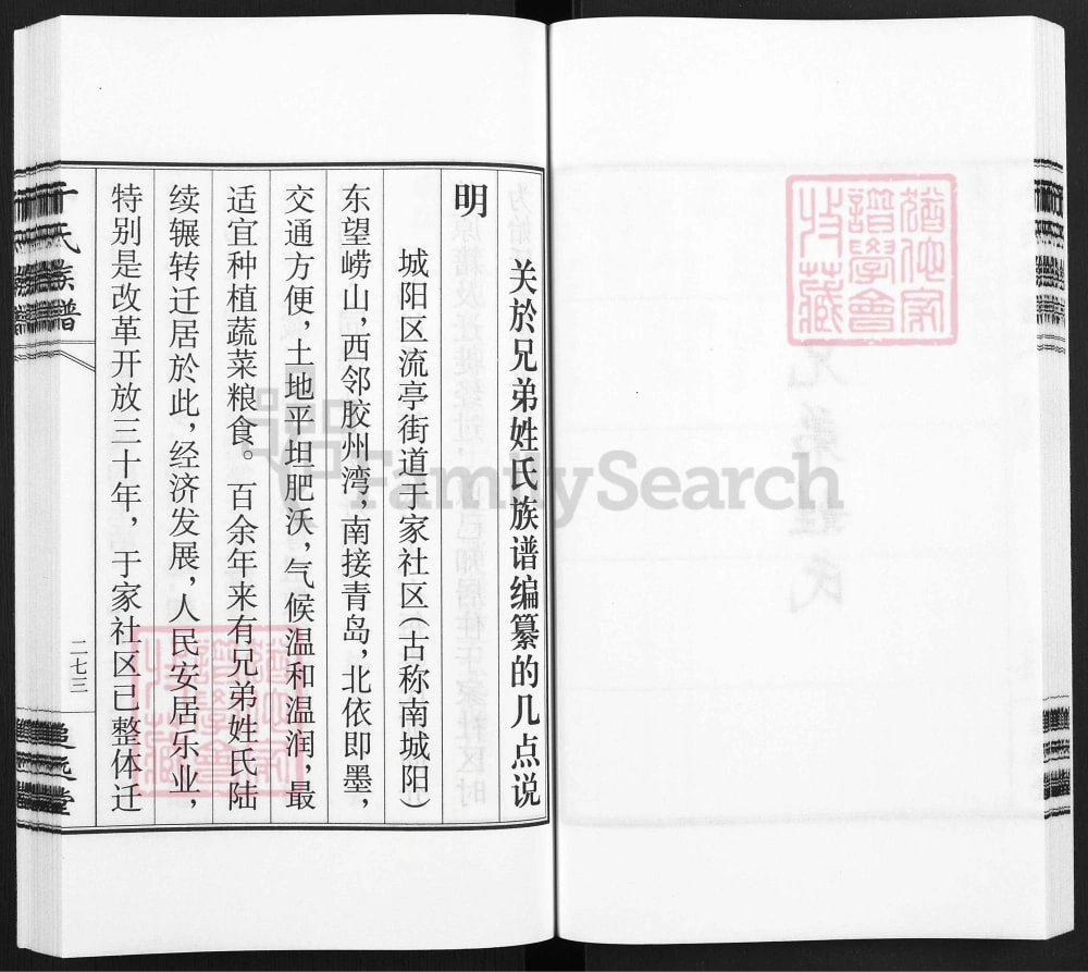 图片[7]-山东青岛城阳区于氏族谱（追远堂）电子版PDF下载-中华家谱网