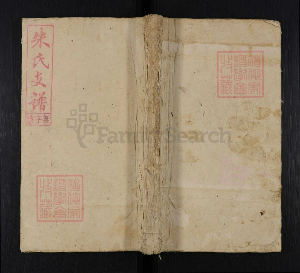 图片[1]-安徽安庆宿松县朱氏支谱（敦本堂）电子版PDF下载-中华家谱网