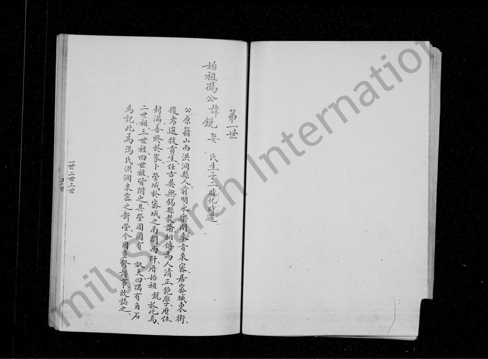 图片[5]-河南新密冯氏族谱（大树堂）电子版PDF下载-中华家谱网