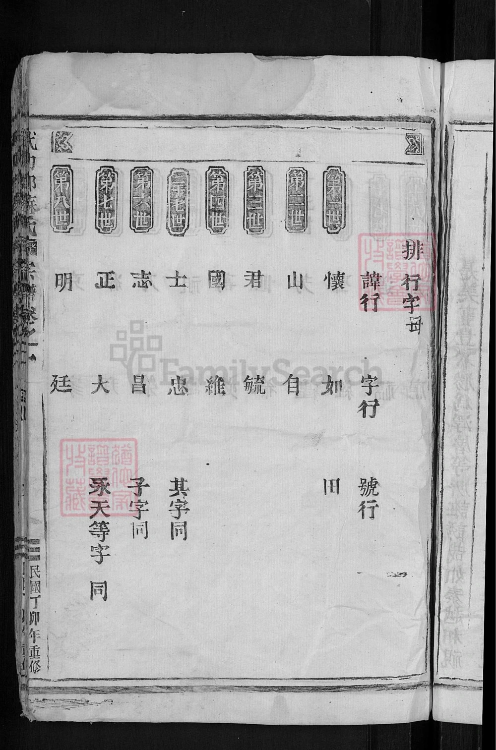 图片[5]-浙江瑞安武功郡苏氏宗谱电子版PDF下载-中华家谱网