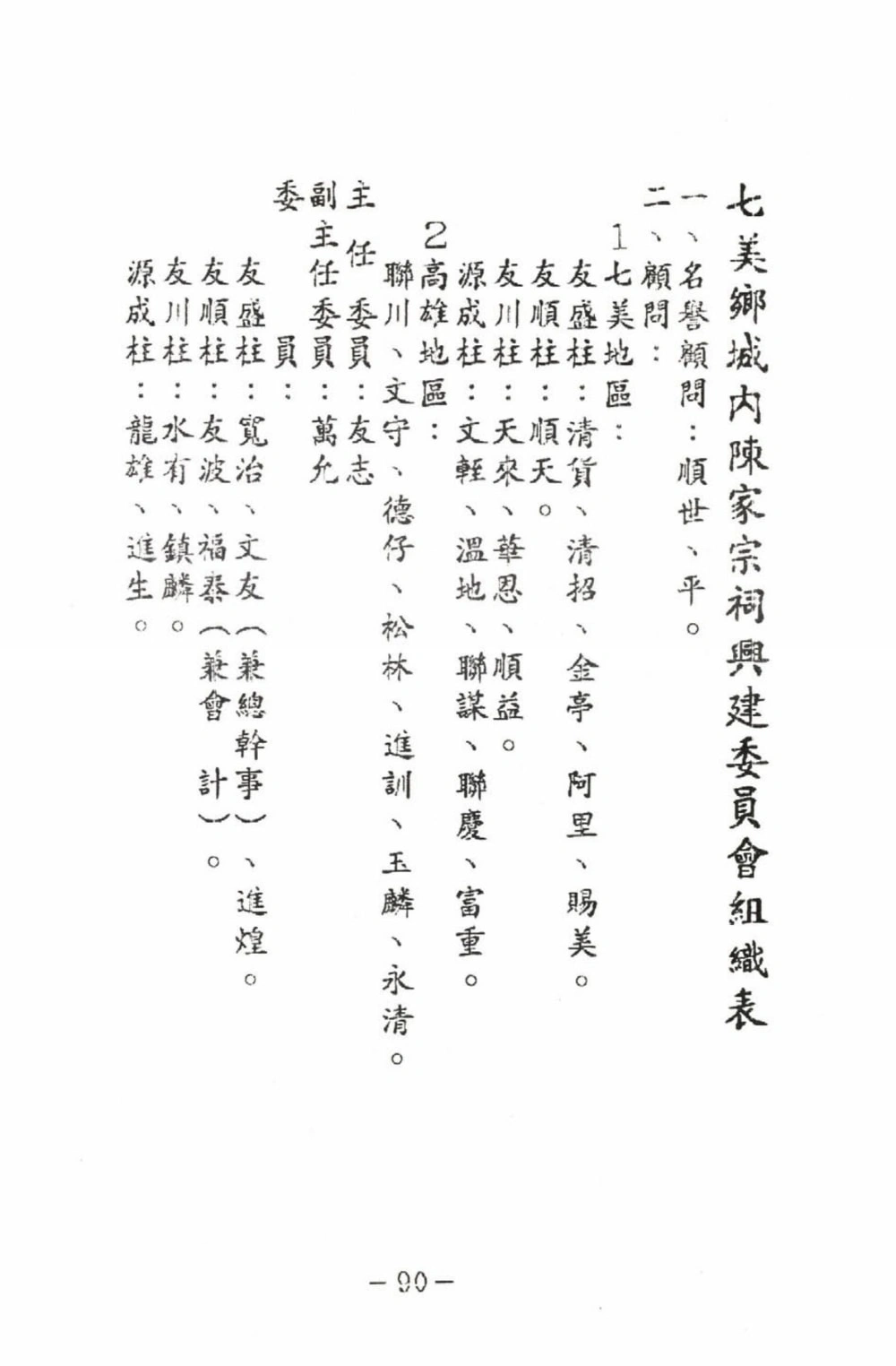 图片[8]-台湾澎湖七美乡城内陈氏族谱电子版PDF下载-中华家谱网