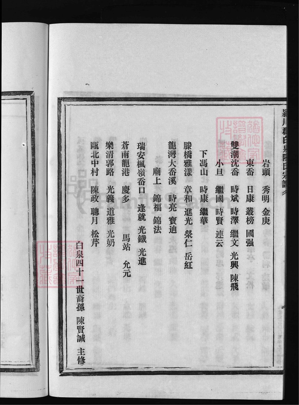 图片[4]-浙江兰溪颖川郡白泉陈氏宗谱电子版PDF下载-中华家谱网