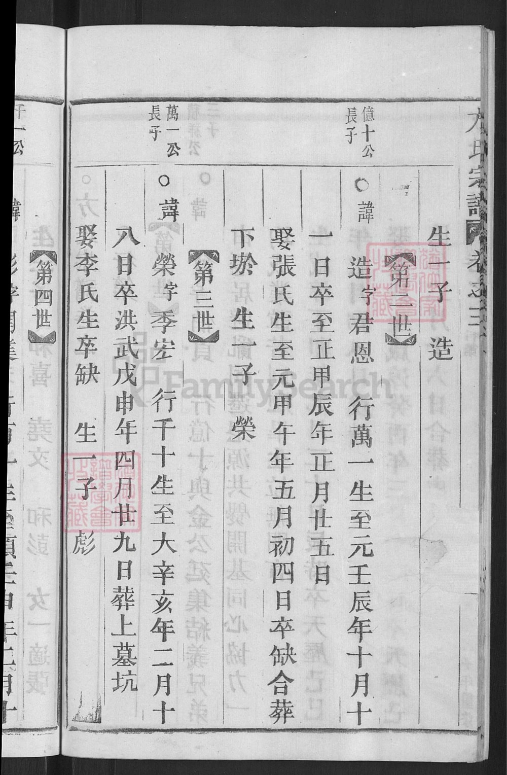 图片[6]-浙江缙云方氏宗谱电子版PDF下载-中华家谱网