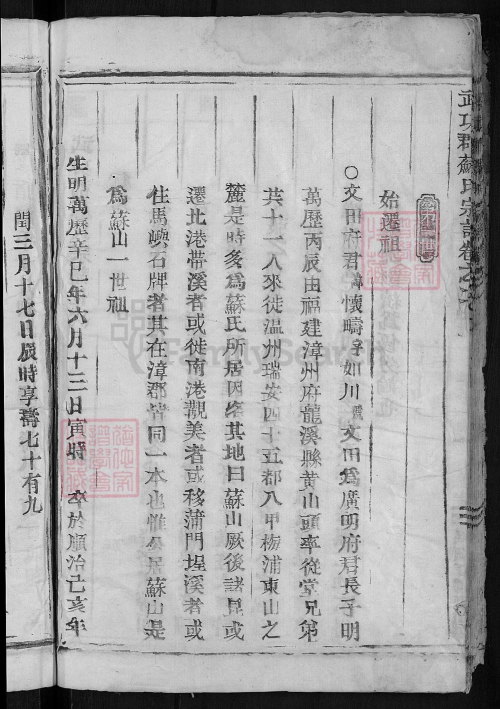 图片[7]-浙江瑞安武功郡苏氏宗谱电子版PDF下载-中华家谱网