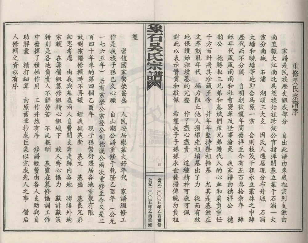 图片[2]-浙江宁波象山县象石吴氏宗谱（华实堂）电子版PDF下载-中华家谱网