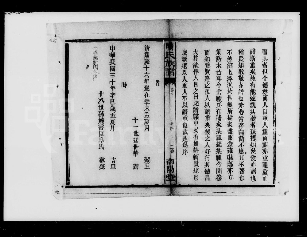 图片[2]-湖南常德旷氏族谱（南阳堂）电子版PDF下载-中华家谱网