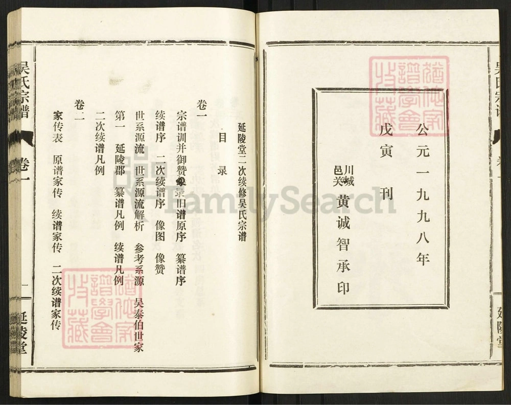 图片[2]-湖北汉川吴氏宗谱（延陵堂）电子版PDF下载-中华家谱网