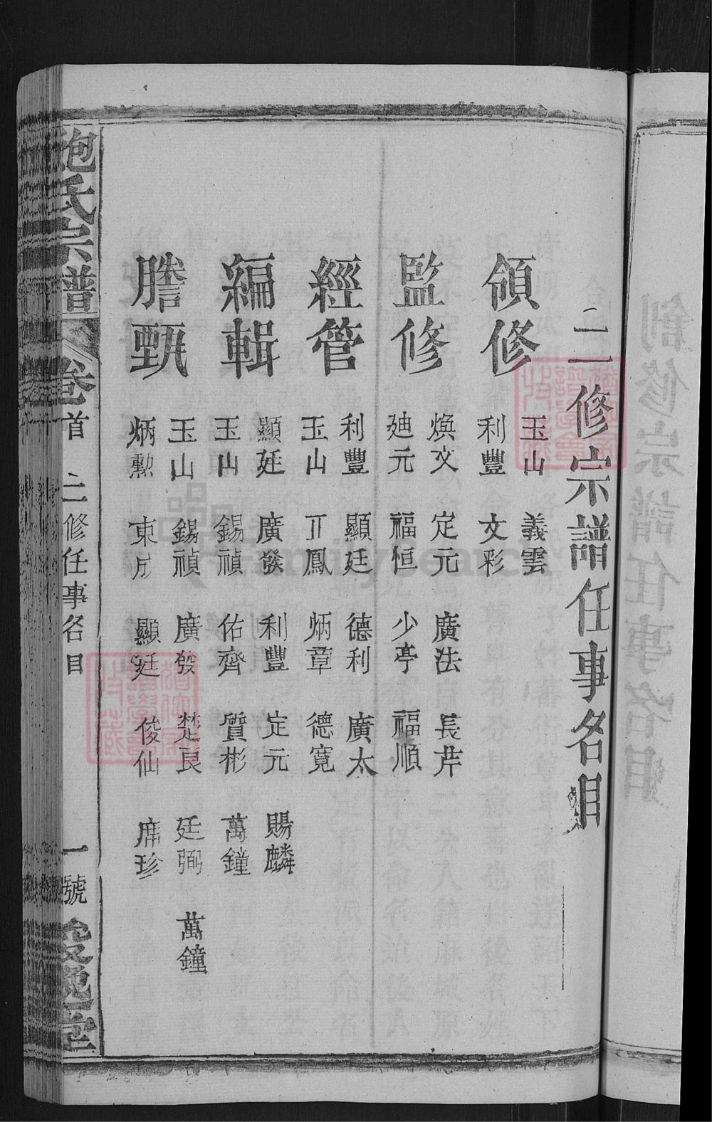 图片[4]-湖北麻城鲍氏宗谱（俊逸堂）电子版PDF下载-中华家谱网