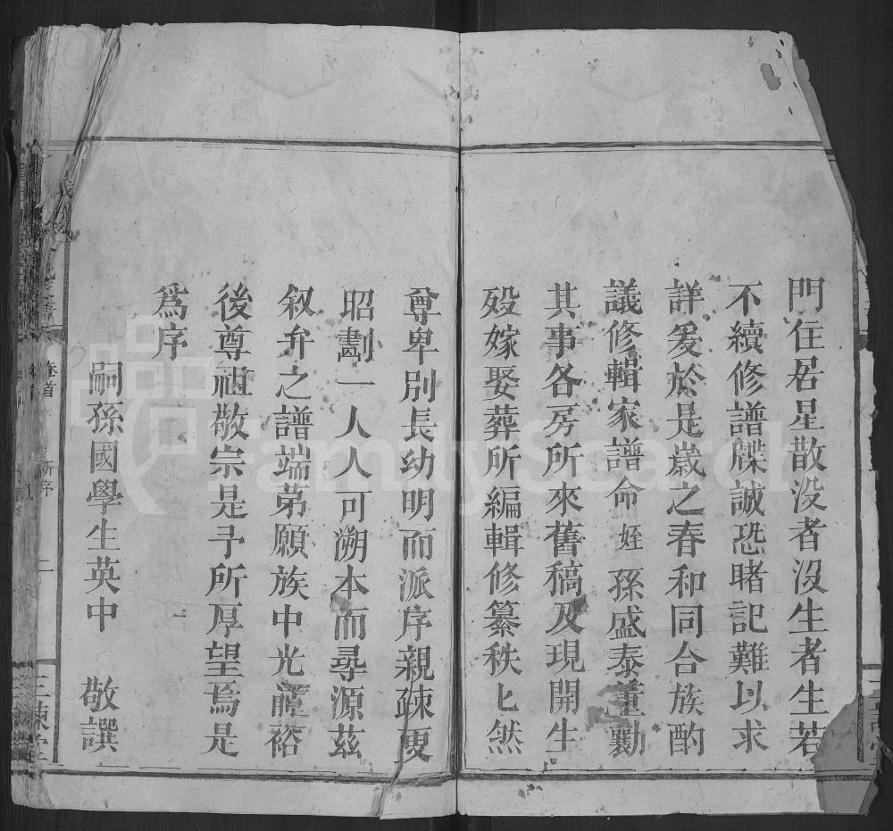 图片[2]-江西万载桃源余氏支谱（三谏堂）电子版PDF下载-中华家谱网