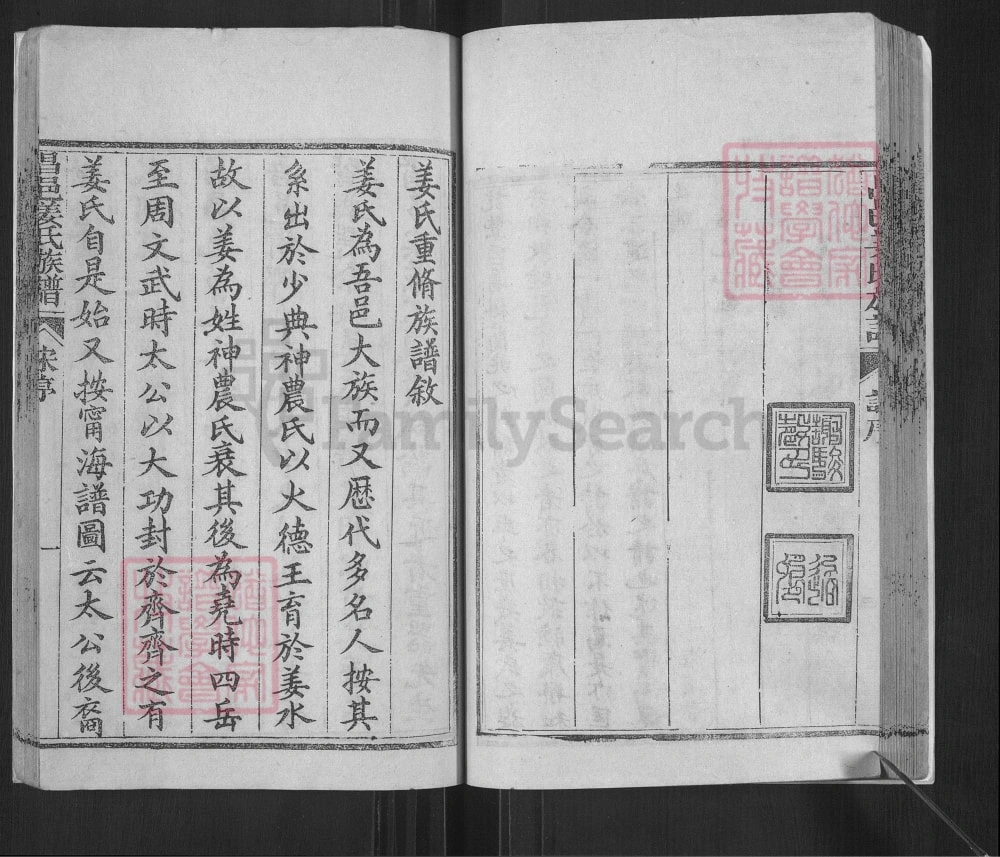 图片[1]-山东潍坊昌邑姜氏族谱（光绪34年本）电子版PDF下载-中华家谱网