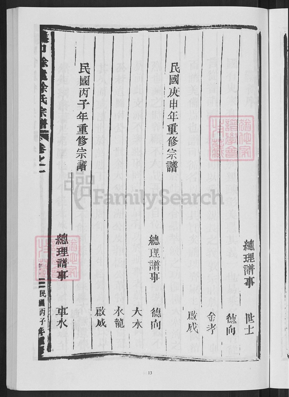 图片[4]-浙江武义溪口徐处徐氏宗谱电子版PDF下载-中华家谱网