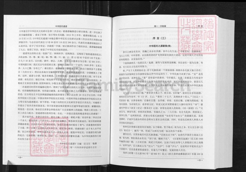 图片[3]-中华匡氏通谱（晋阳堂）电子版PDF下载-中华家谱网