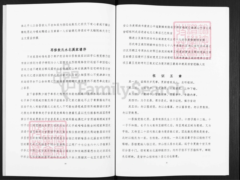 图片[3]-云南曲靖富源县敖氏族谱电子版PDF下载-中华家谱网