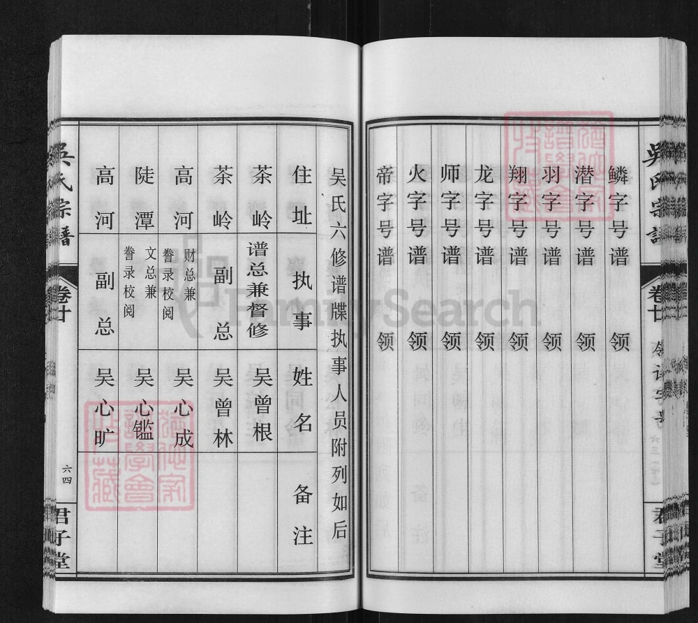 图片[8]-安徽桐城吴氏宗谱（君子堂）电子版PDF下载-中华家谱网