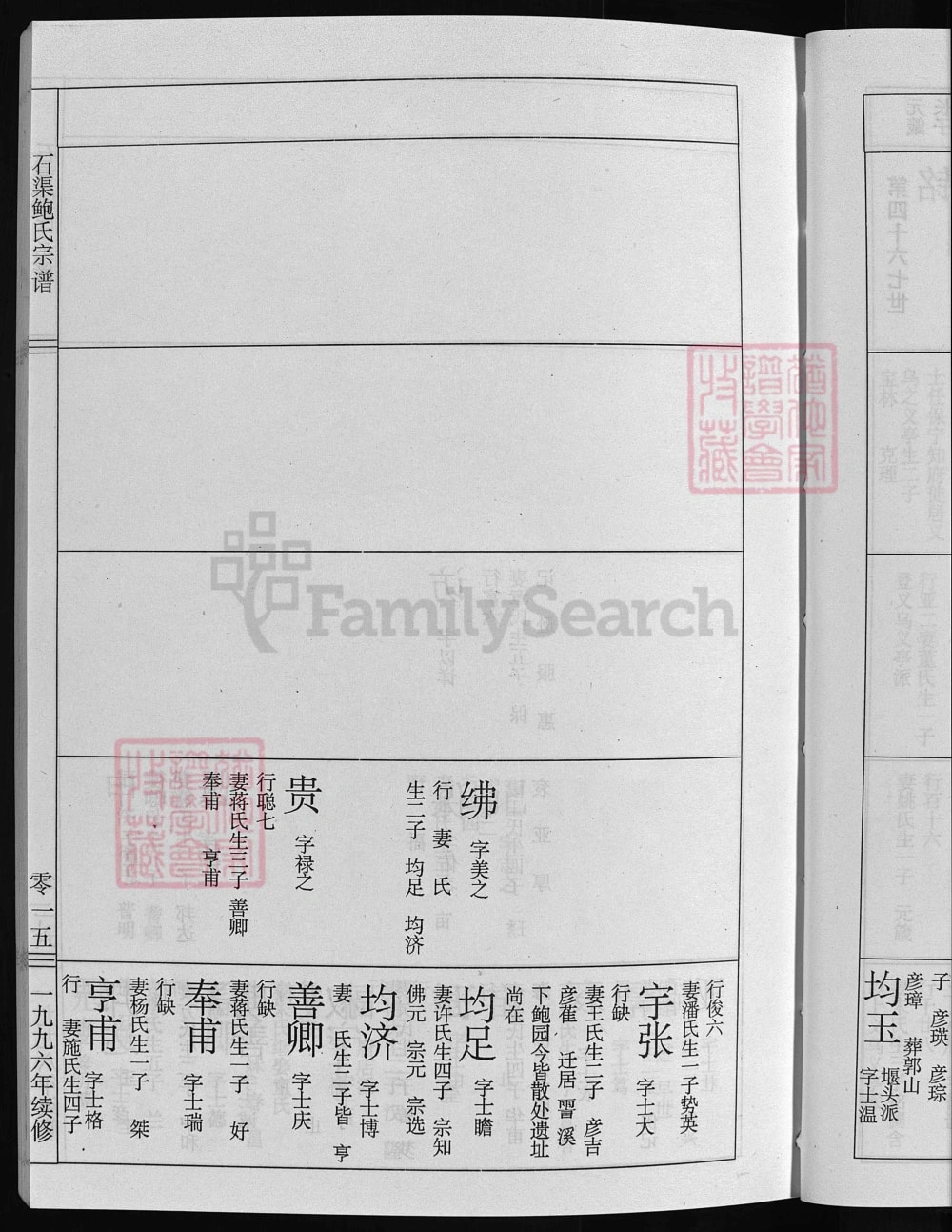 图片[7]-浙江兰溪石渠鲍氏宗谱电子版PDF下载-中华家谱网