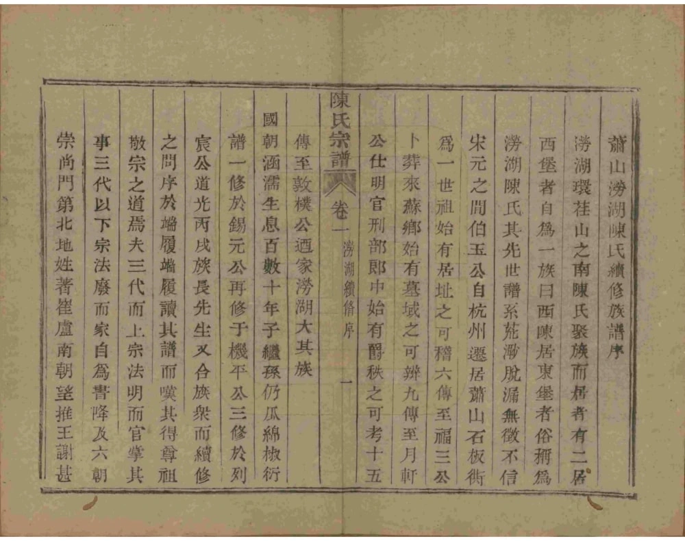 图片[2]-浙江杭州萧山涝湖陈氏宗谱（推已堂）电子版PDF下载-中华家谱网