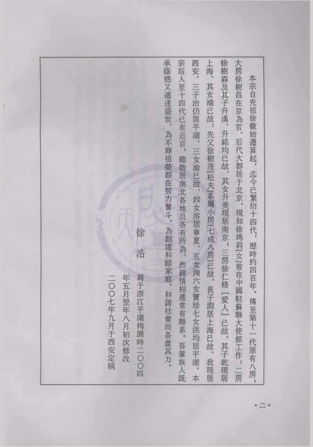 图片[2]-浙江平湖徐氏宗脉初稿电子版PDF下载-中华家谱网