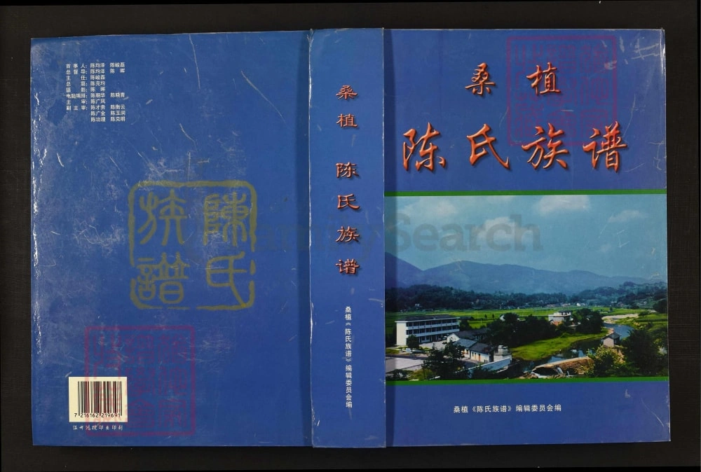 图片[1]-湖南张家界桑植陈氏族谱电子版PDF下载-中华家谱网