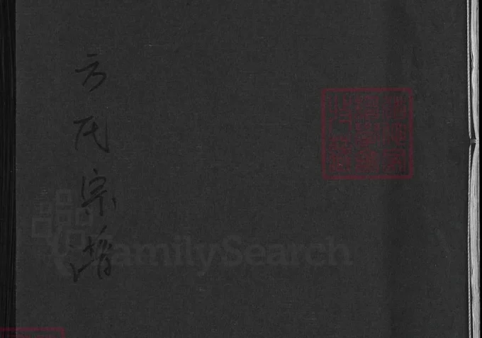 浙江缙云方氏宗谱-中华家谱网