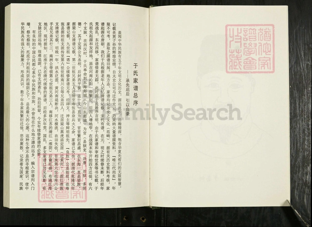 图片[2]-安徽天长于氏家谱（高门堂）电子版PDF下载-中华家谱网