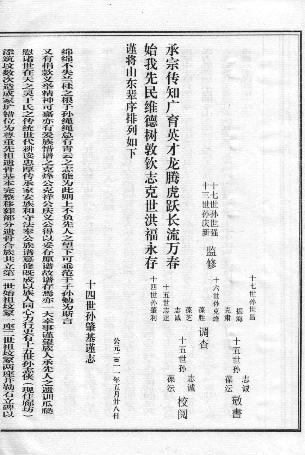 图片[4]-河北沧州南顾屯于氏族谱电子版PDF下载-中华家谱网