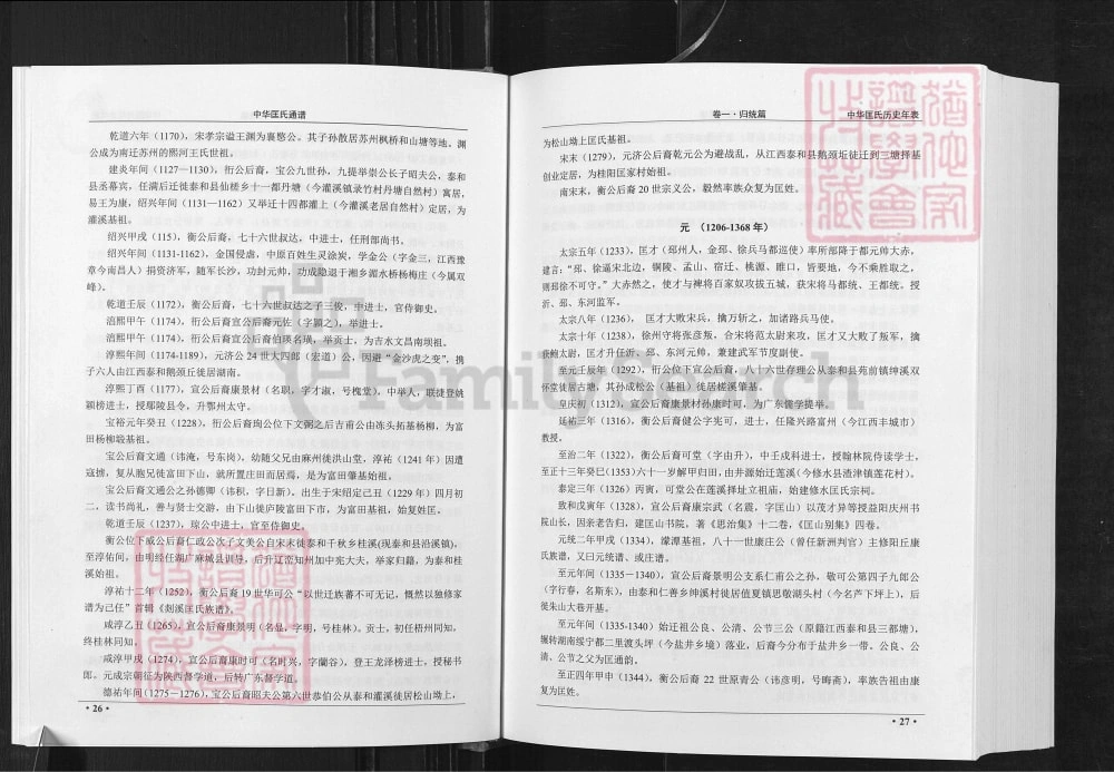 图片[8]-中华匡氏通谱（晋阳堂）电子版PDF下载-中华家谱网