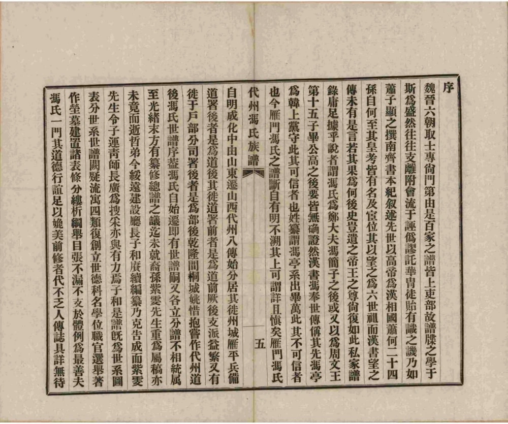 图片[2]-山西忻州代县代州冯氏族谱电子版PDF下载-中华家谱网