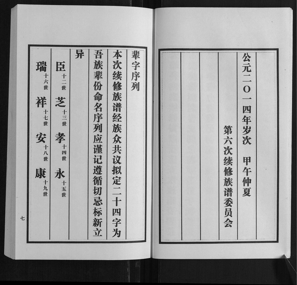 图片[5]-山东临沂河东大范庄于氏族谱电子版PDF下载-中华家谱网