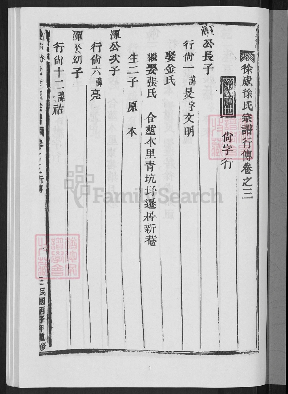 图片[7]-浙江武义溪口徐处徐氏宗谱电子版PDF下载-中华家谱网