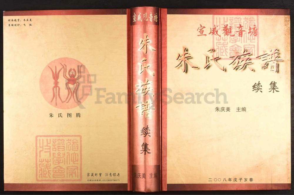 图片[1]-云南宣威观音塘朱氏族谱续集电子版PDF下载-中华家谱网