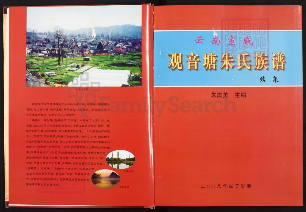 图片[2]-云南宣威观音塘朱氏族谱续集电子版PDF下载-中华家谱网