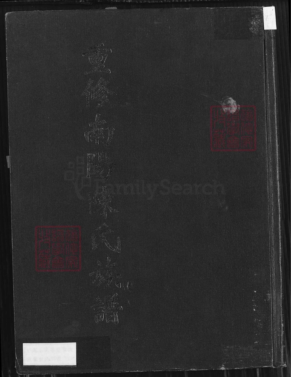 图片[1]-福建福州长乐区南阳陈氏族谱电子版PDF下载-中华家谱网