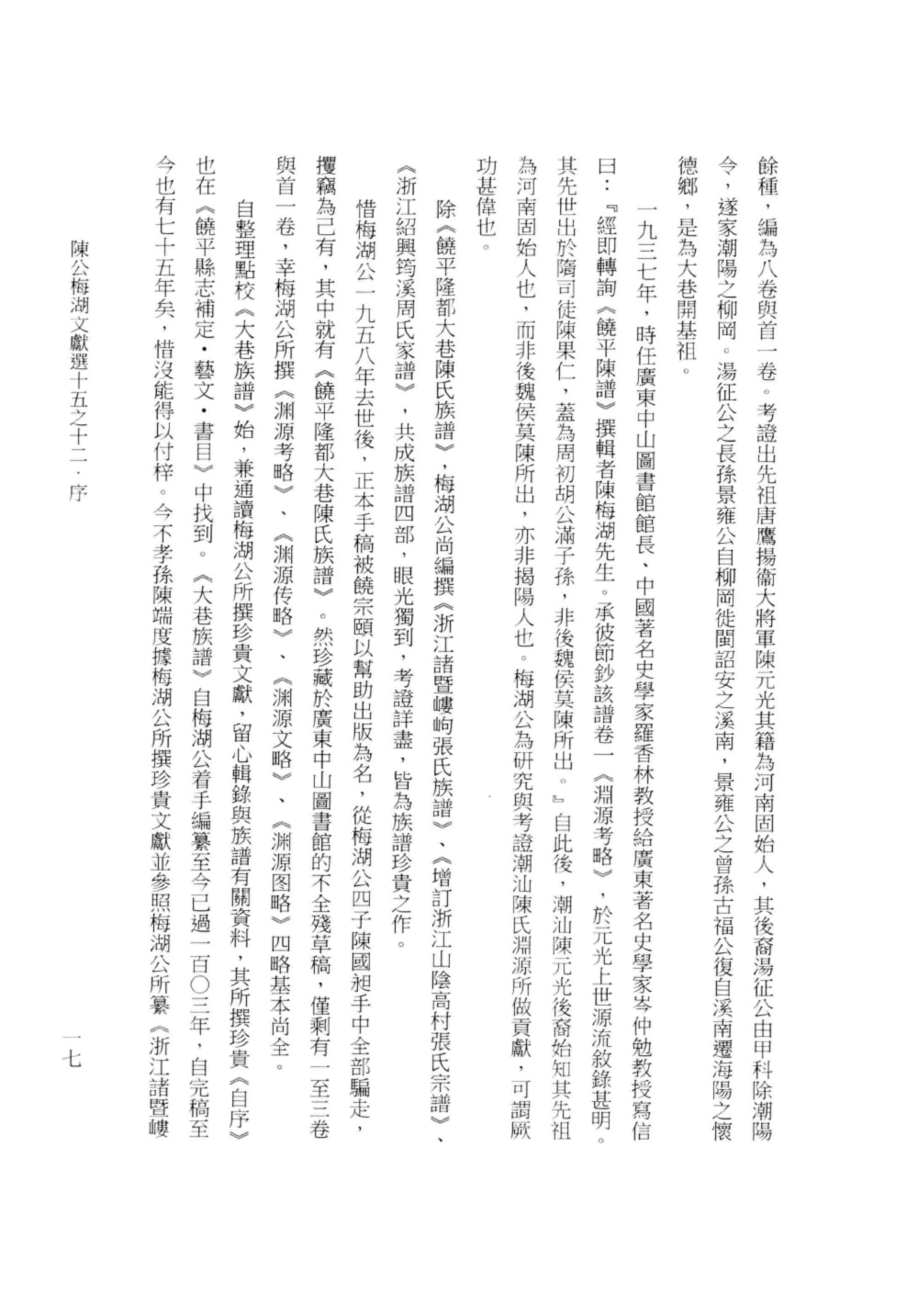 图片[3]-广东饶平（澄海）隆都大巷陈氏族谱电子版PDF下载-中华家谱网