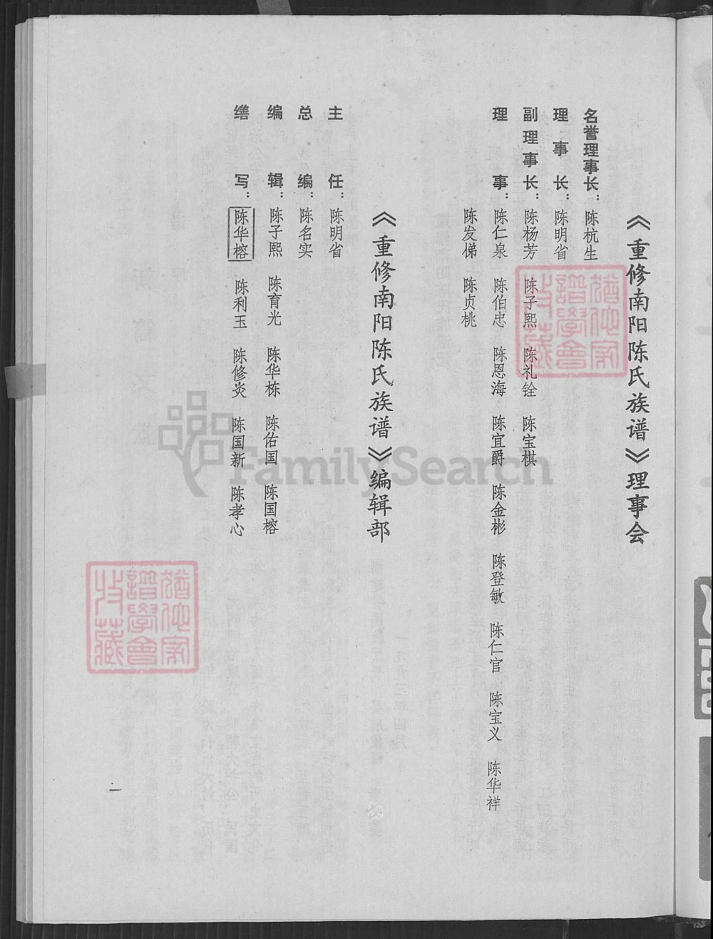 图片[5]-福建福州长乐区南阳陈氏族谱电子版PDF下载-中华家谱网