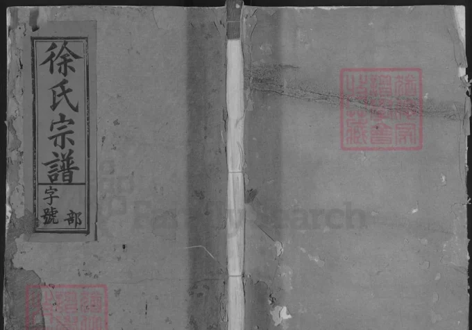 江西上饶广丰笔峰山徐氏宗谱（生花堂）-中华家谱网