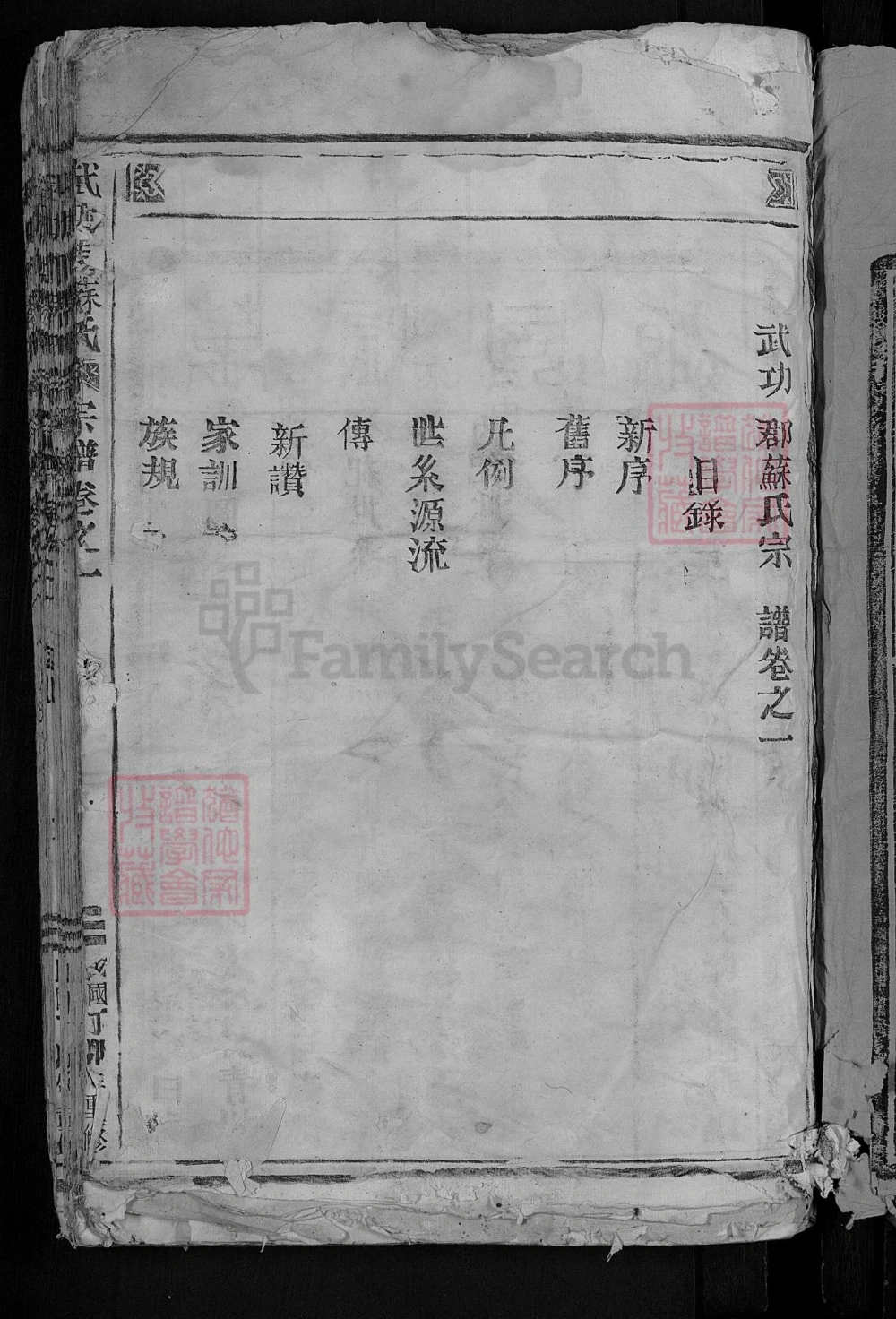 图片[1]-浙江瑞安武功郡苏氏宗谱电子版PDF下载-中华家谱网