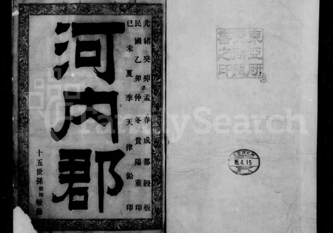 贵州贵阳于氏家谱-中华家谱网