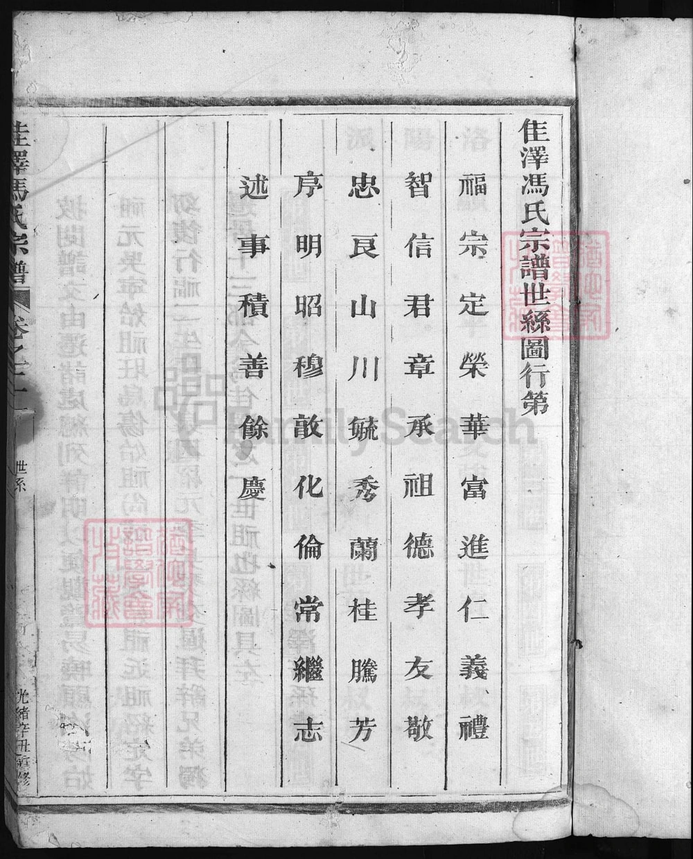 图片[4]-浙江东阳佳泽冯氏宗谱电子版PDF下载-中华家谱网