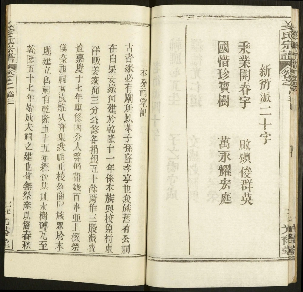 图片[5]-湖北黄冈姜氏宗谱（光裕堂）电子版PDF下载-中华家谱网