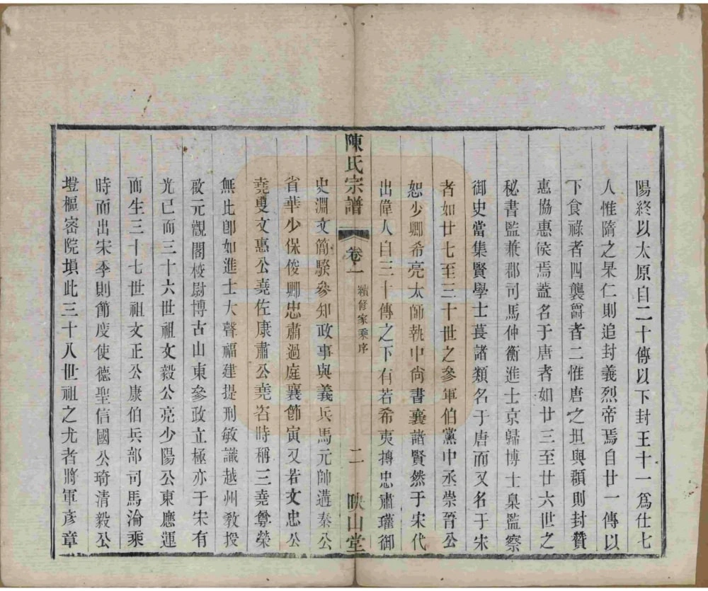 图片[3]-江苏常州毗陵陈氏续修宗谱（映山堂）电子版PDF下载-中华家谱网