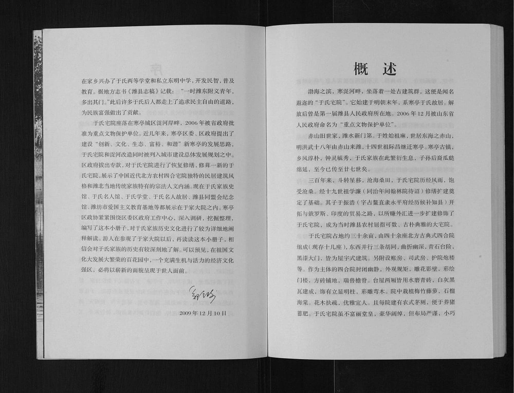 图片[3]-山东潍坊寒浞河畔于氏家族电子版PDF下载-中华家谱网