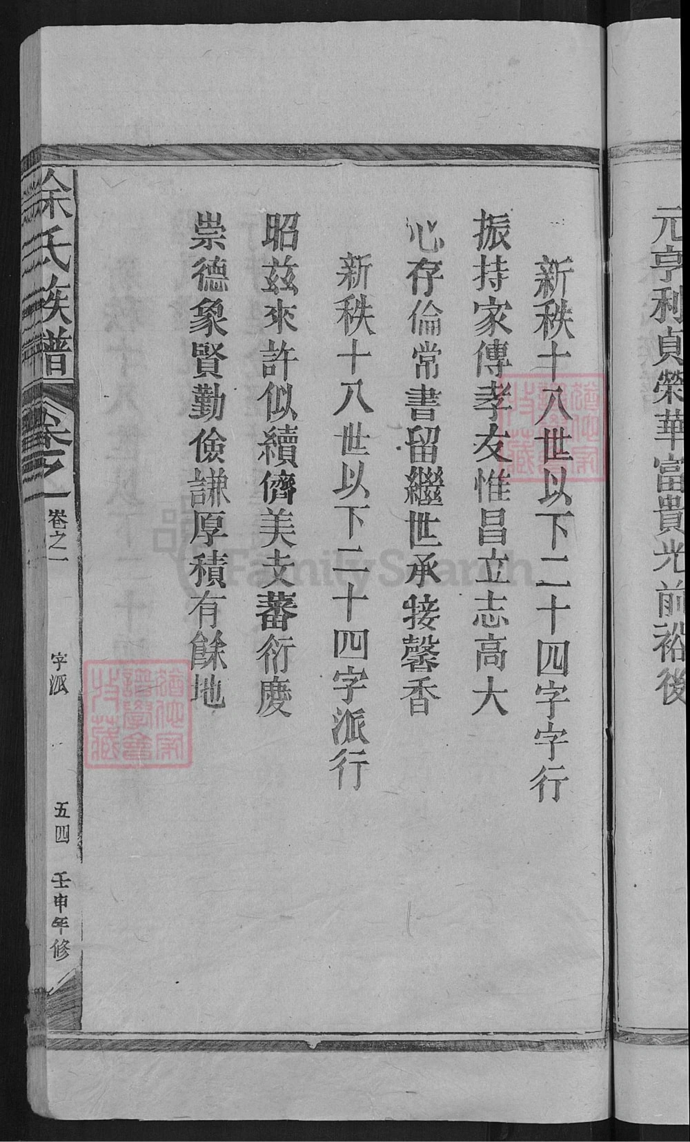 图片[4]-江西上饶徐氏族谱电子版PDF下载-中华家谱网