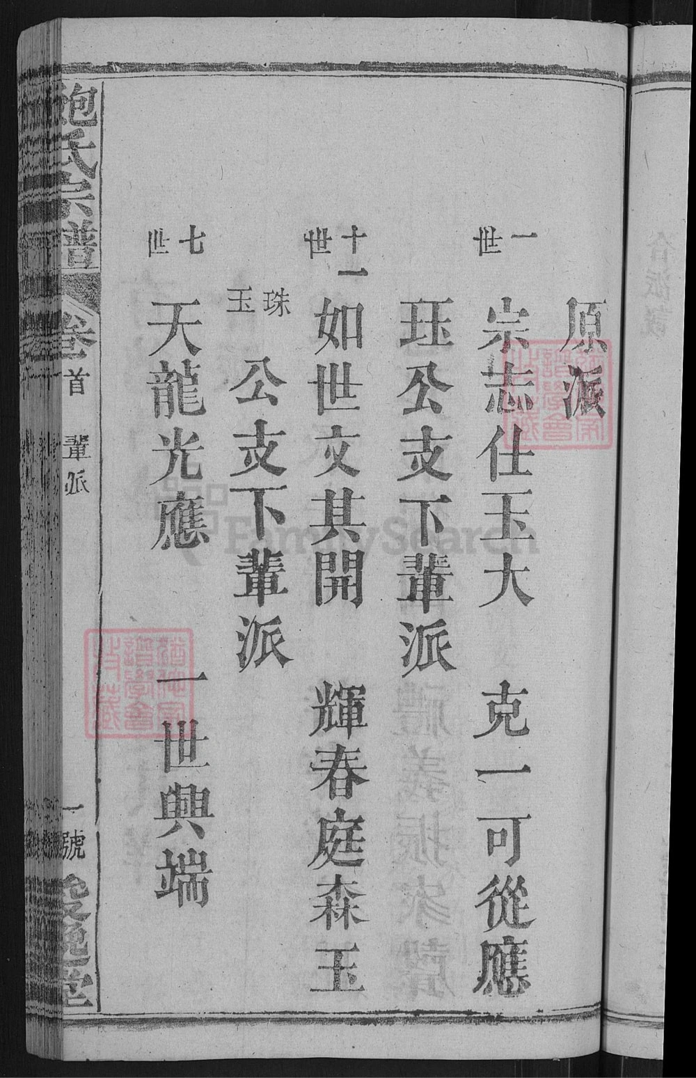 图片[5]-湖北麻城鲍氏宗谱（俊逸堂）电子版PDF下载-中华家谱网